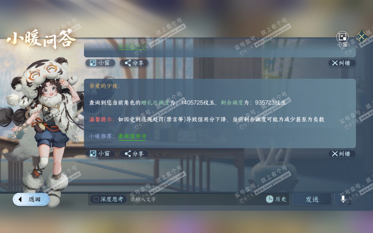 NSH319459逆水寒手游账号详情图79