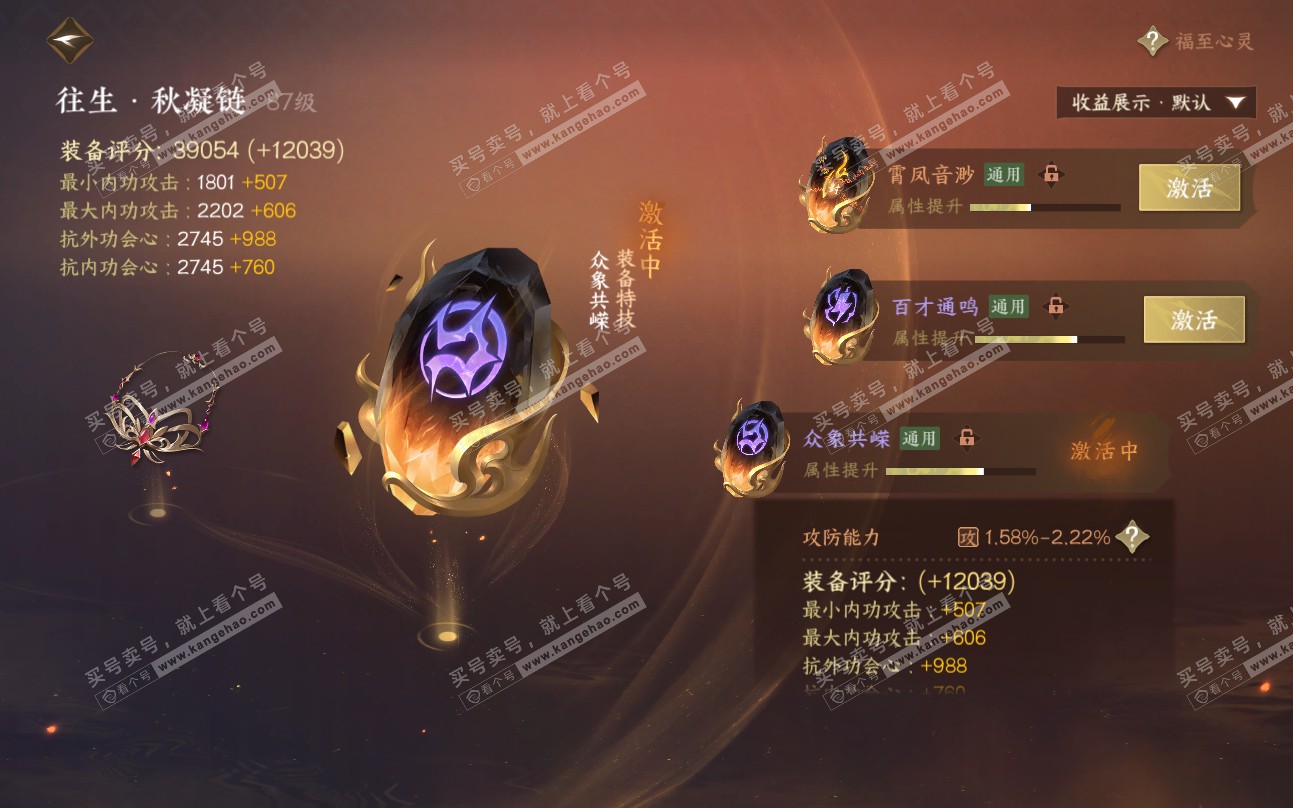 NSH319459逆水寒手游账号详情图74