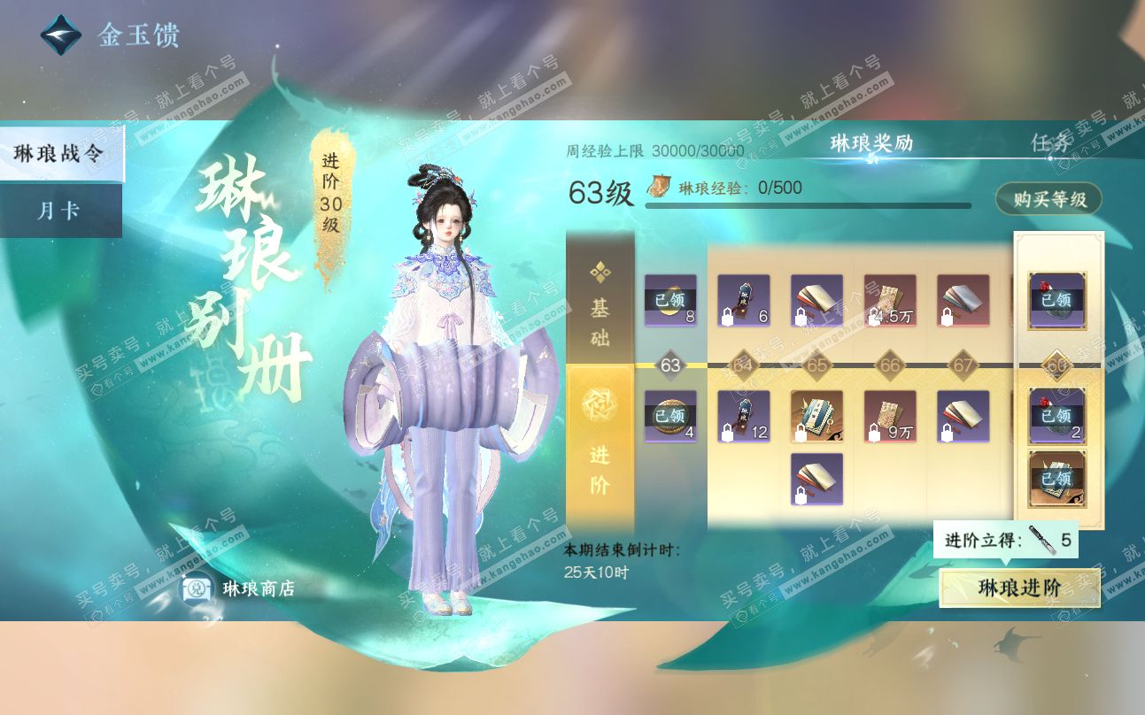 NSH319459逆水寒手游账号详情图78