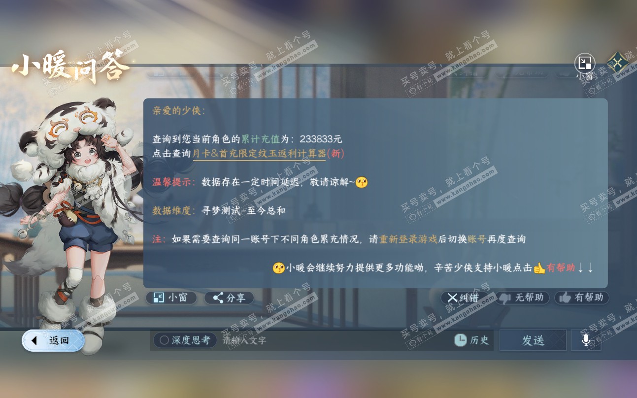 NSH319459逆水寒手游账号详情图80