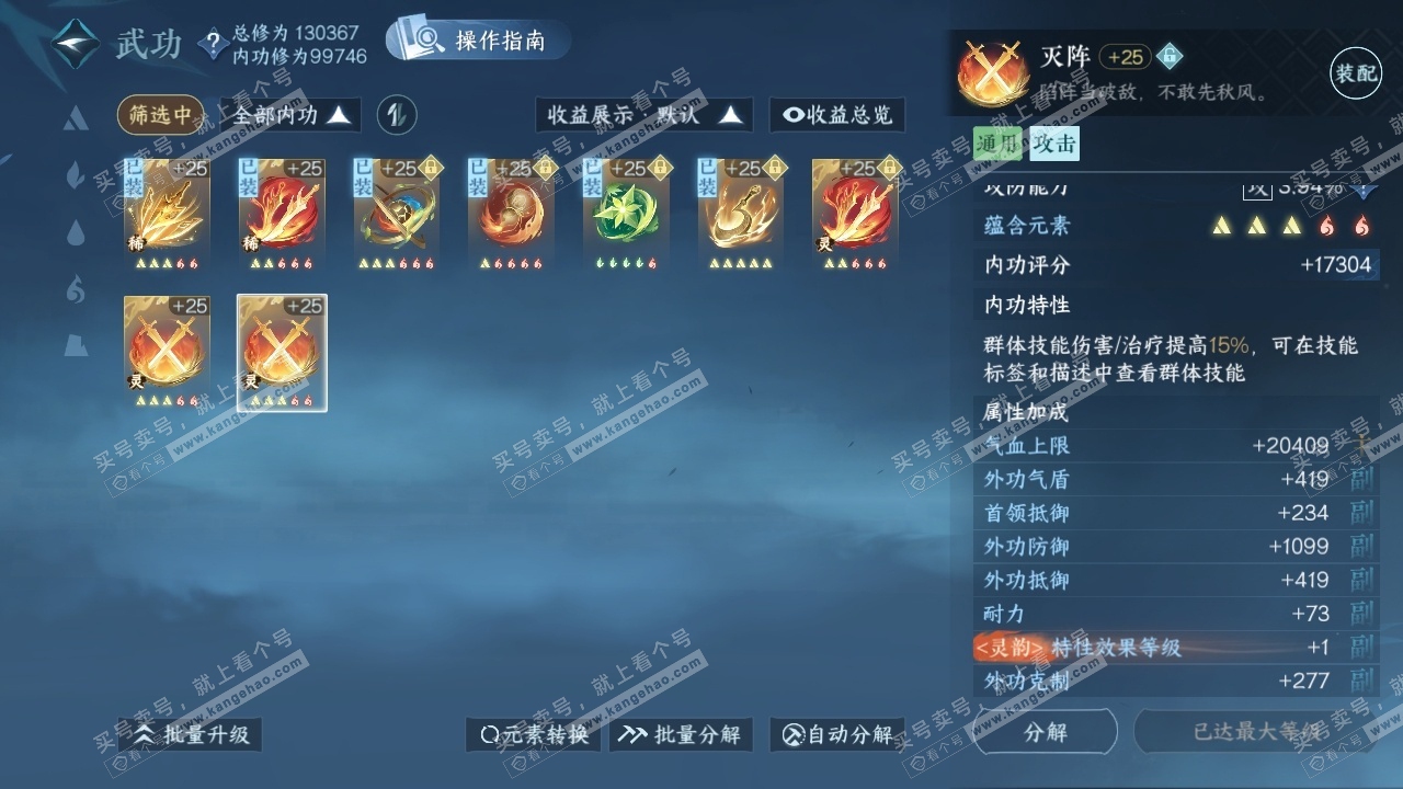 NSH319460逆水寒手游账号详情图26 NSH319460逆水寒手游账号详情图26