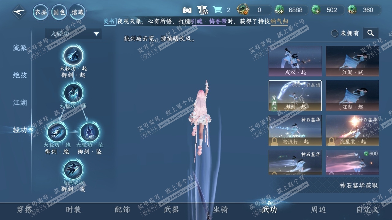 NSH319460逆水寒手游账号详情图32 NSH319460逆水寒手游账号详情图32