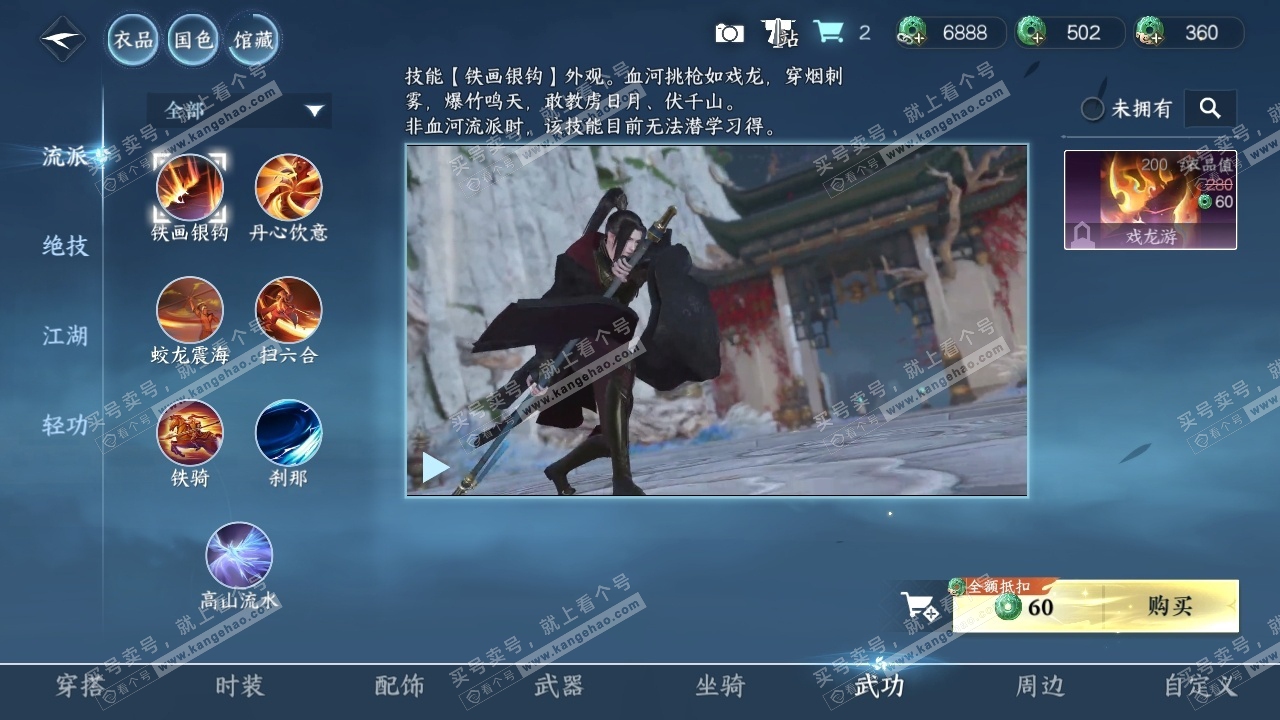 NSH319460逆水寒手游账号详情图31 NSH319460逆水寒手游账号详情图31