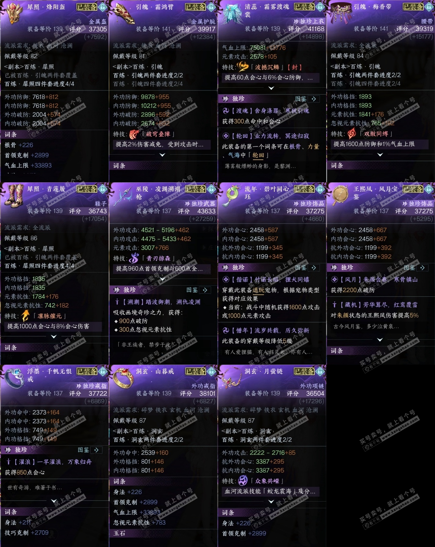 NSH319460逆水寒手游账号详情图37 NSH319460逆水寒手游账号详情图37