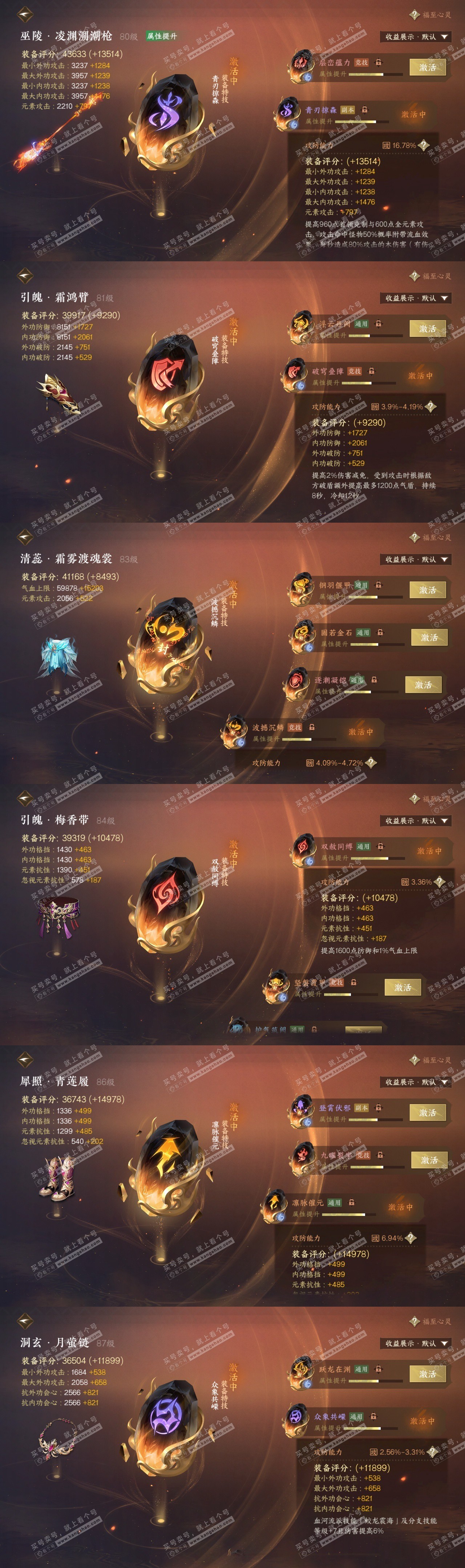 NSH319460逆水寒手游账号详情图34 NSH319460逆水寒手游账号详情图34