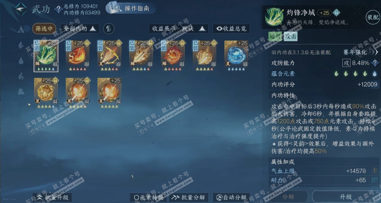 NSH319467逆水寒手游账号详情图2
