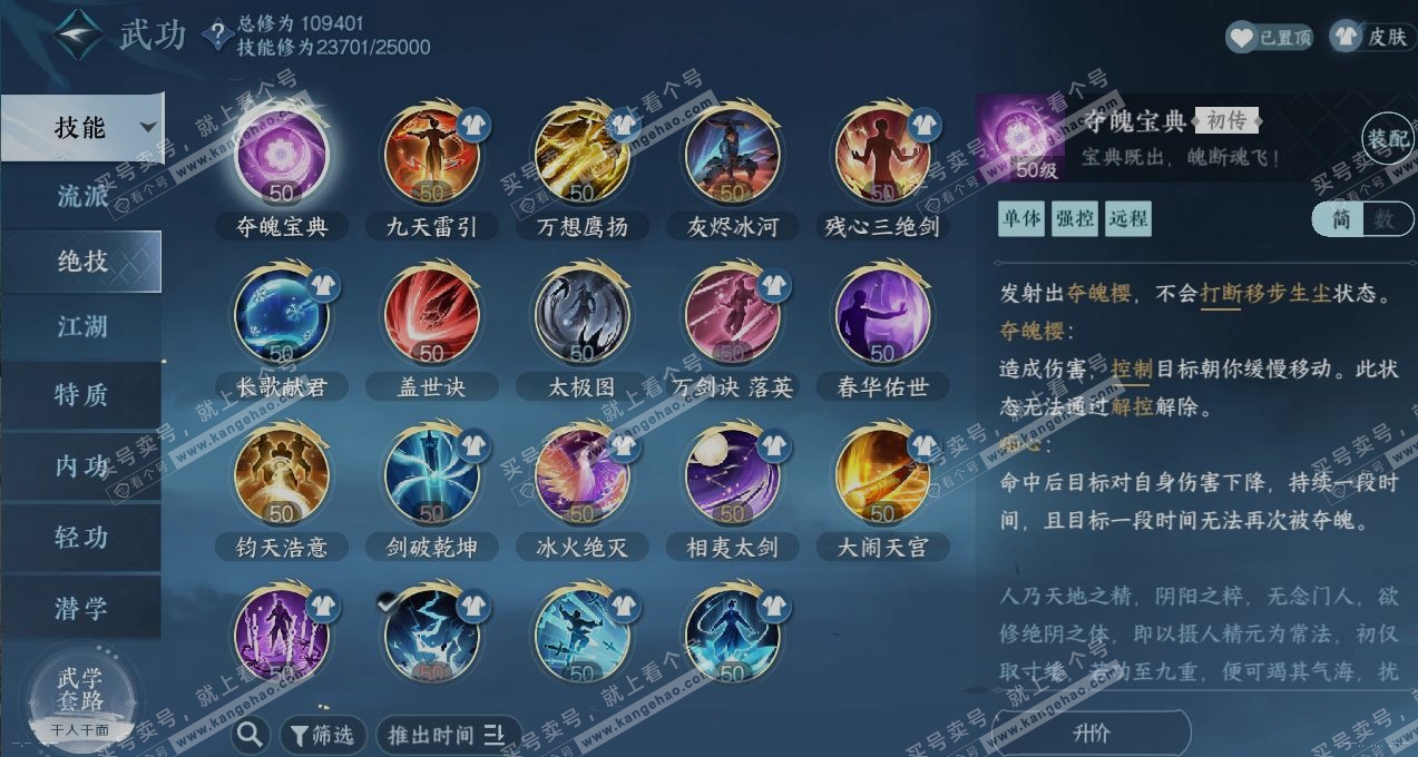 NSH319467逆水寒手游账号详情图11