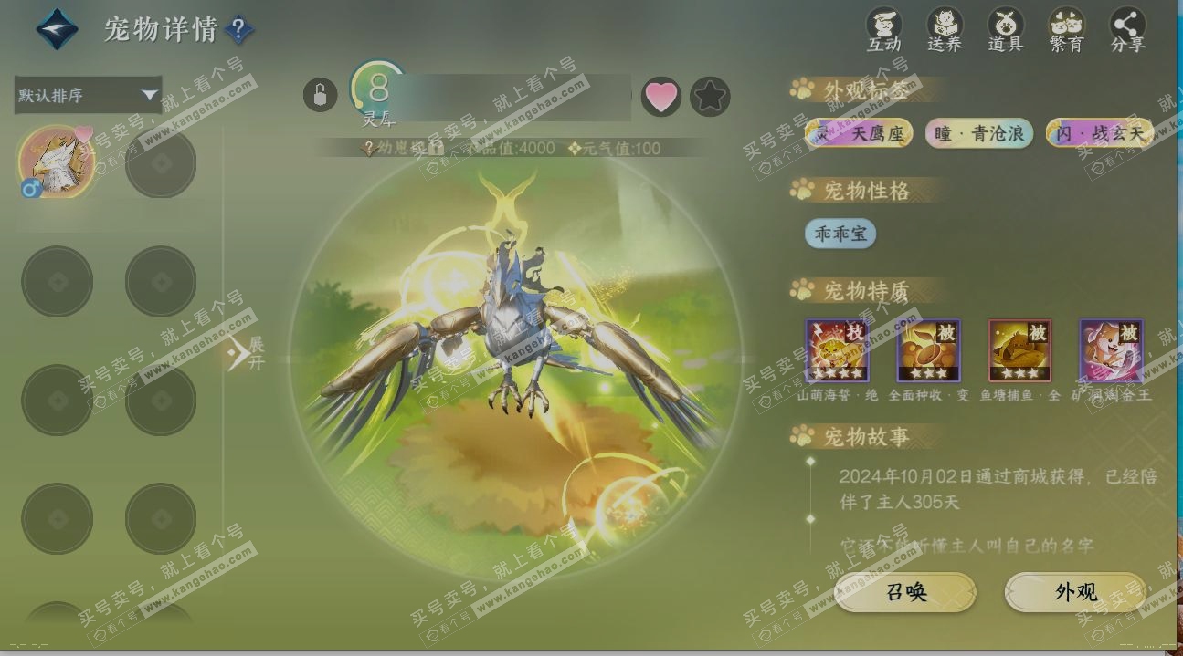 NSH319467逆水寒手游账号详情图15