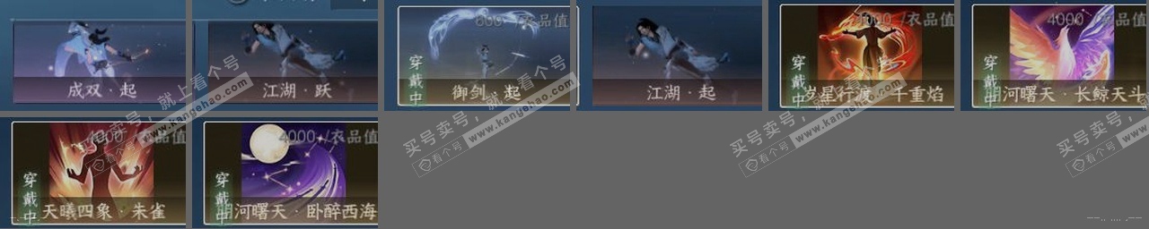 NSH319467逆水寒手游账号详情图23