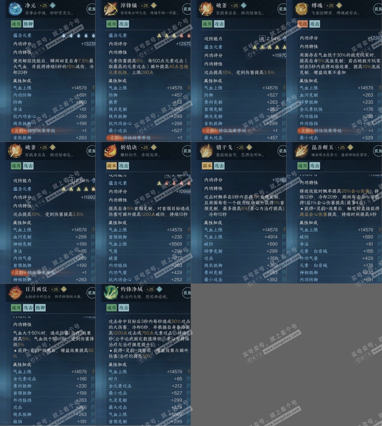NSH319467逆水寒手游账号详情图16