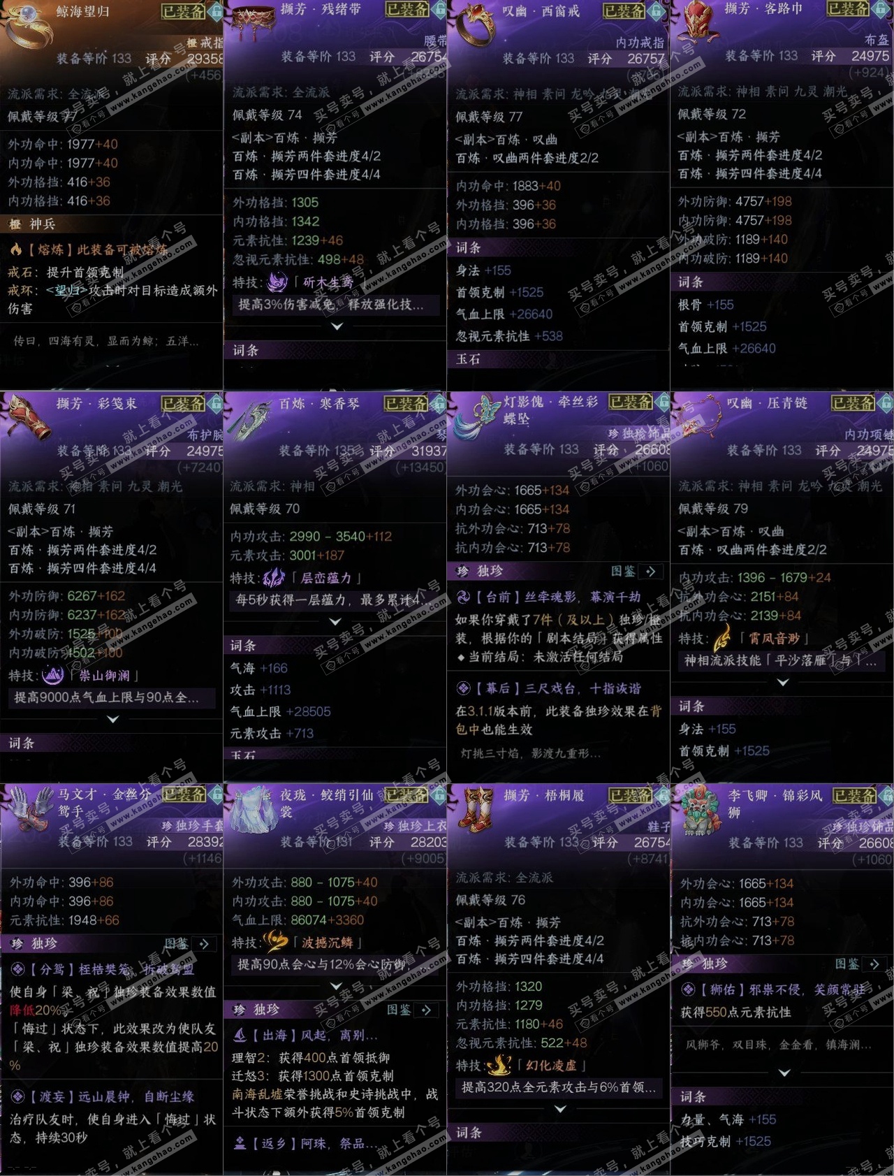 NSH319467逆水寒手游账号详情图10