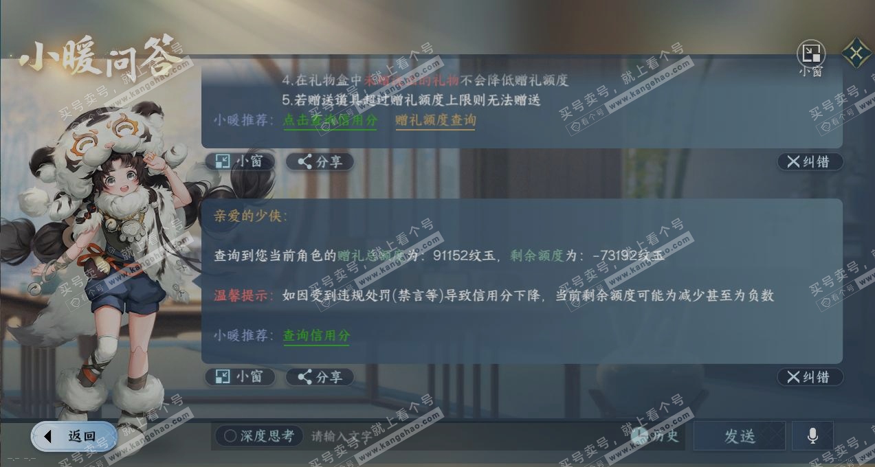 NSH319467逆水寒手游账号详情图27