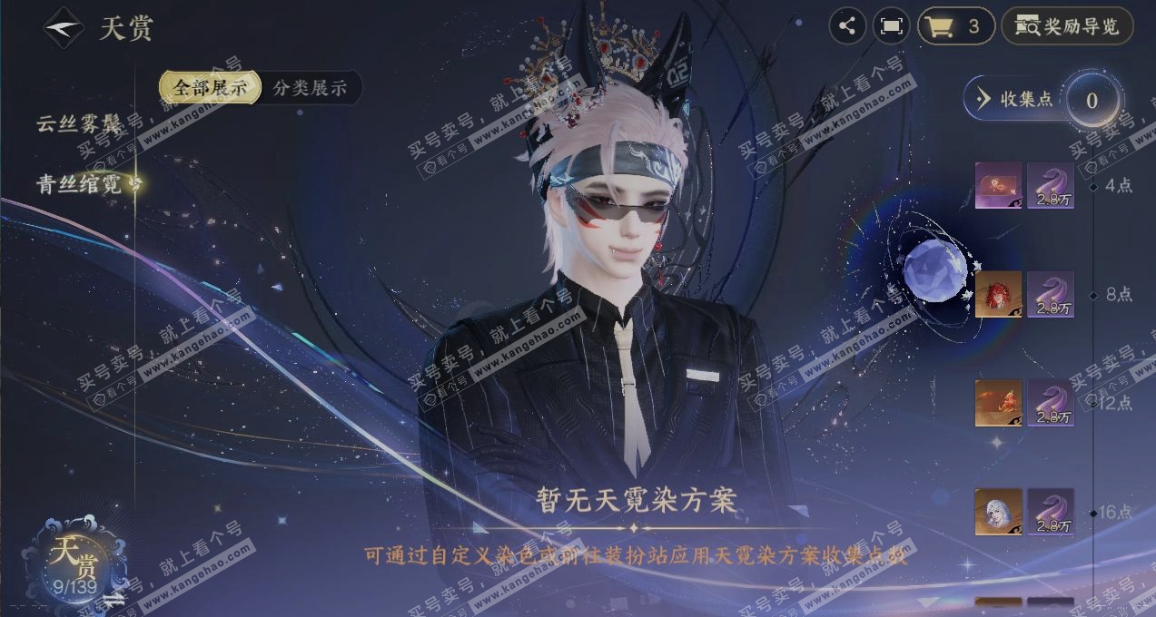 NSH319467逆水寒手游账号详情图29