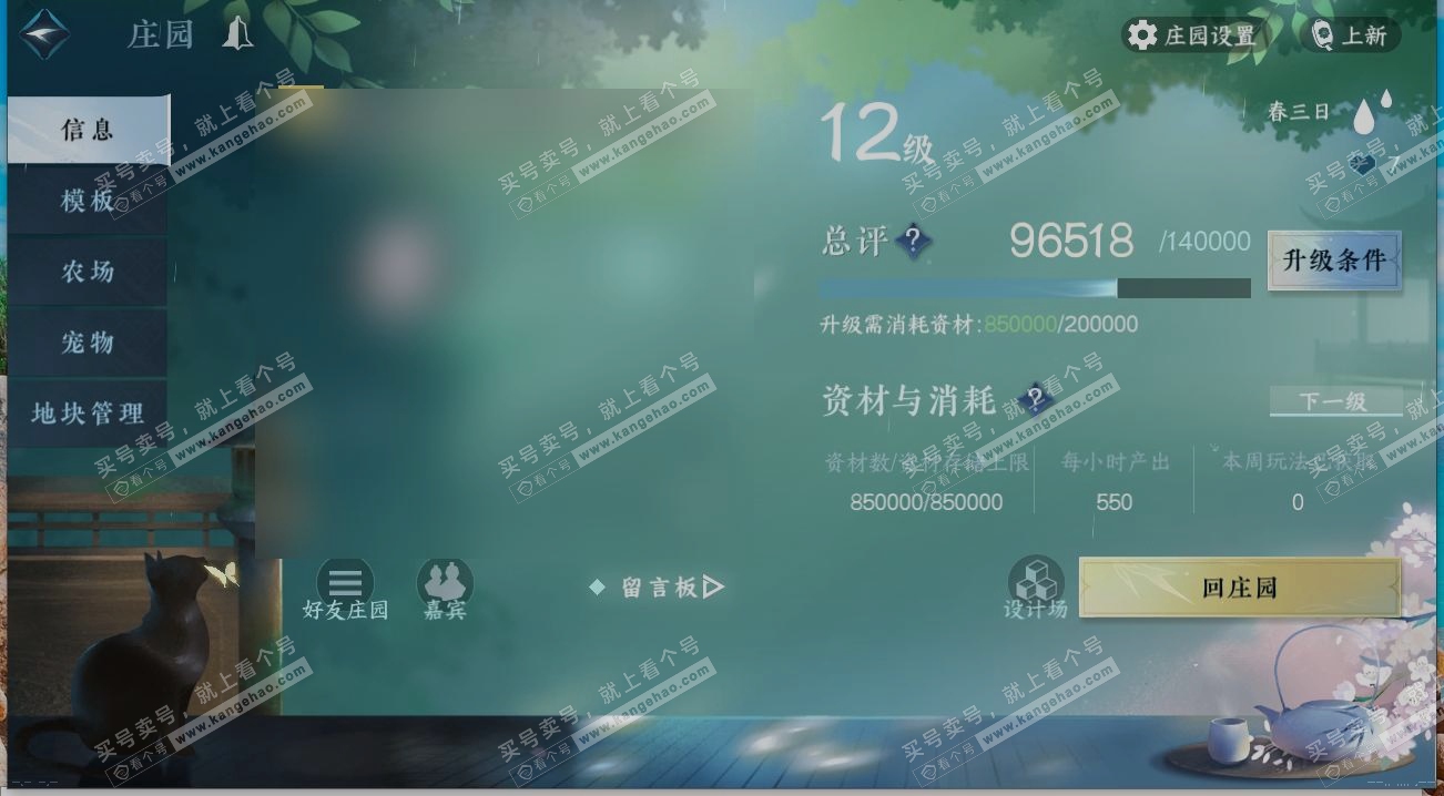 NSH319467逆水寒手游账号详情图28