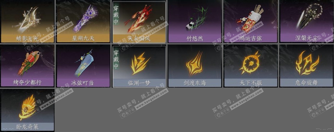 NSH319467逆水寒手游账号详情图24