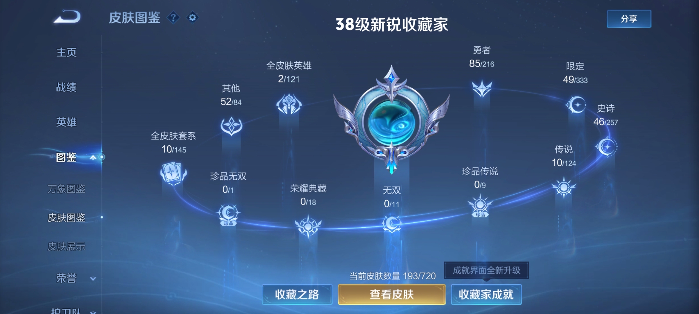 WZ3221869王者荣耀账号详情图9