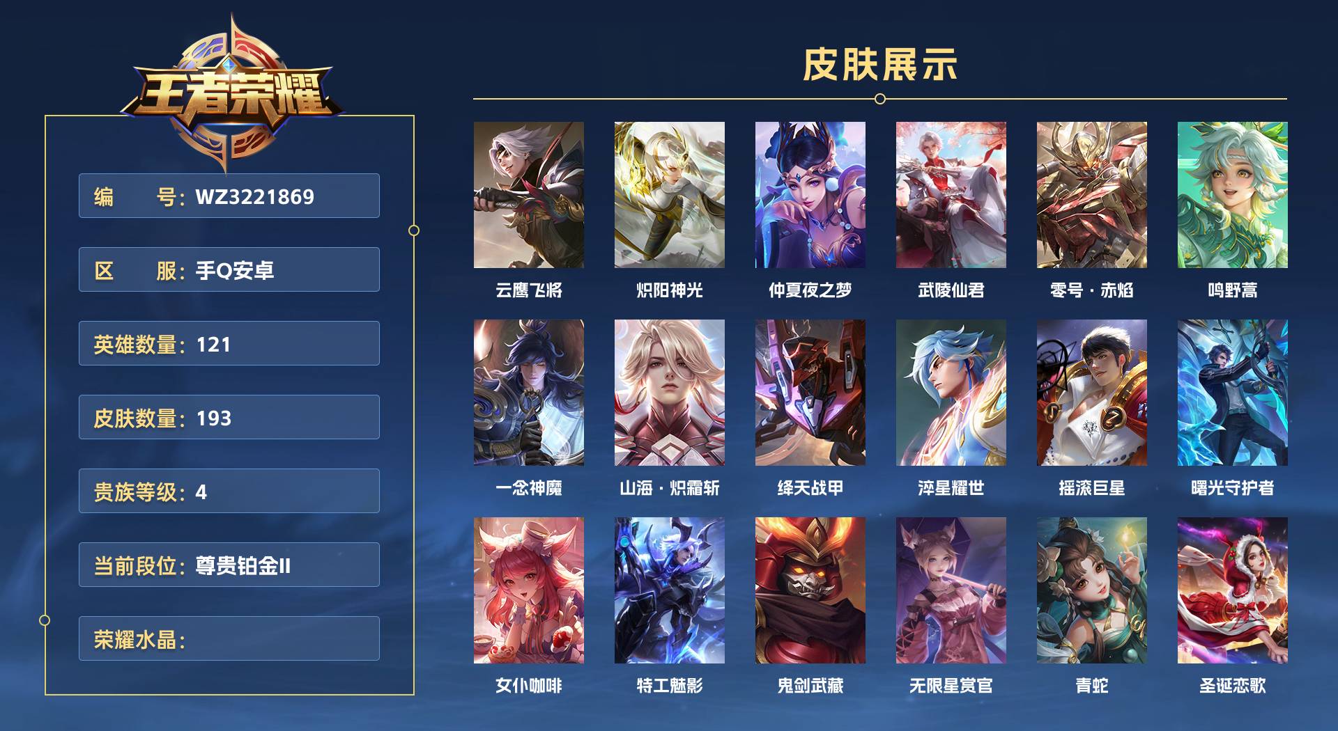 WZ3221869王者荣耀账号详情图1