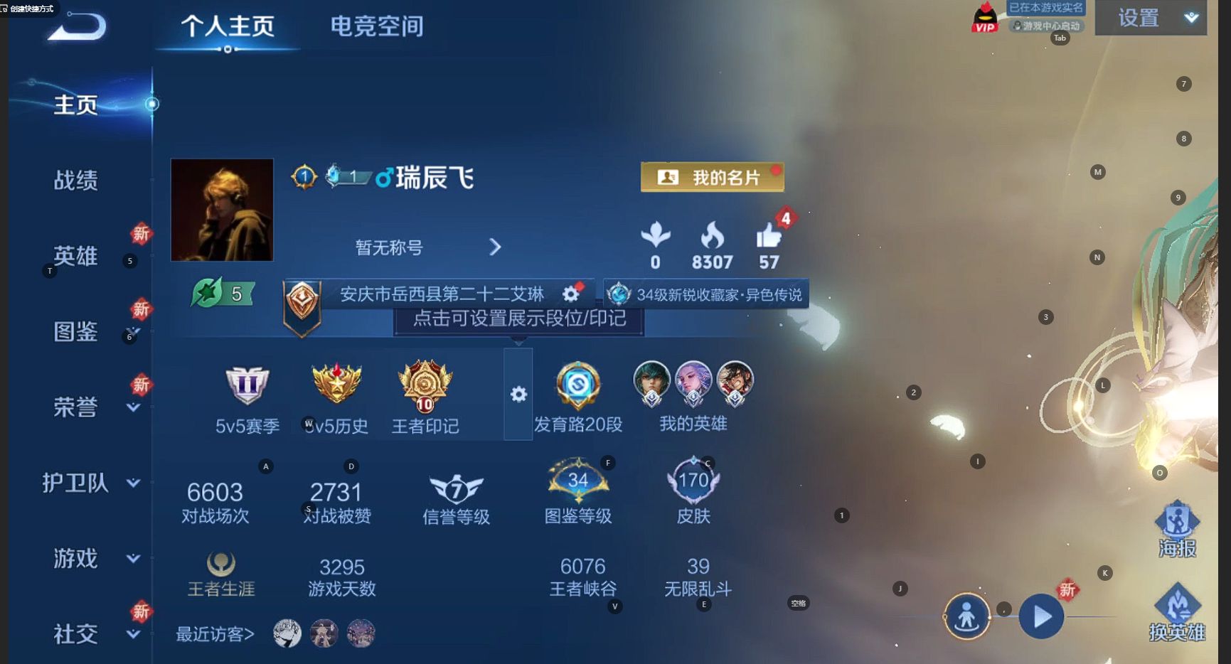 WZ3221909王者荣耀账号详情图7
