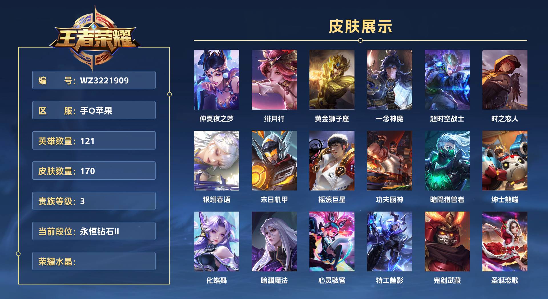 WZ3221909王者荣耀账号详情图1