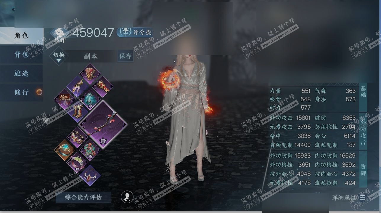 NSH319472逆水寒手游账号详情图1