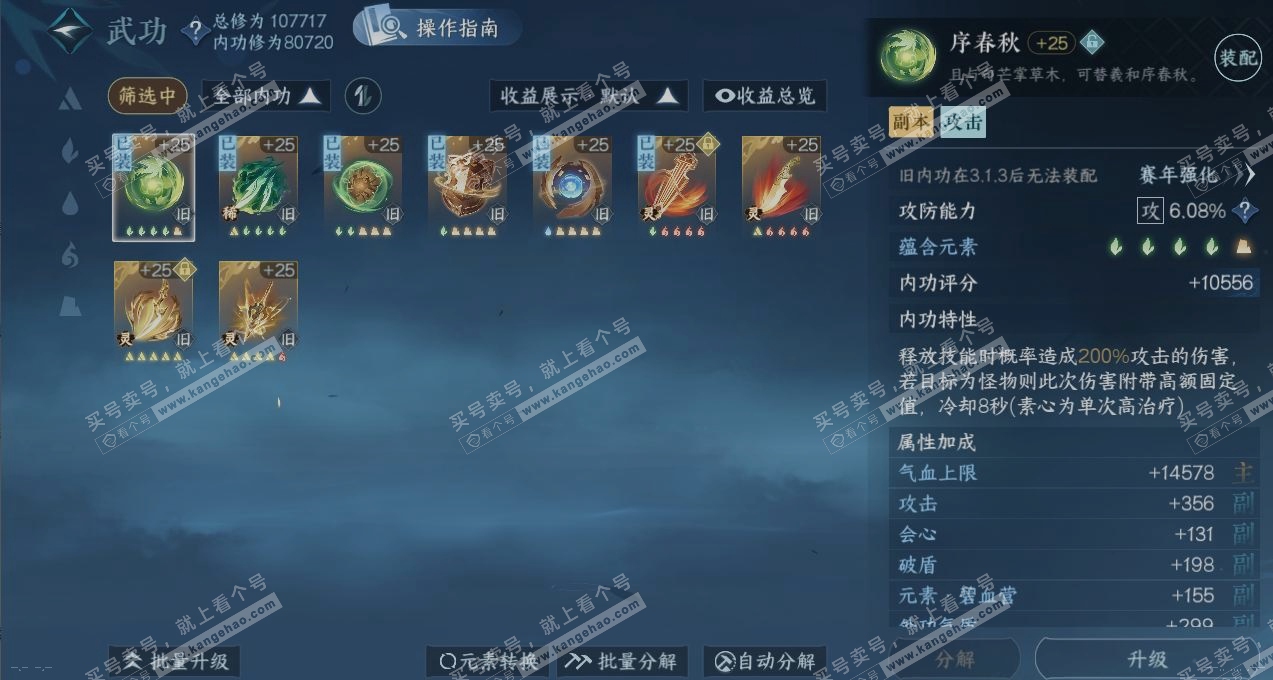 NSH319472逆水寒手游账号详情图2
