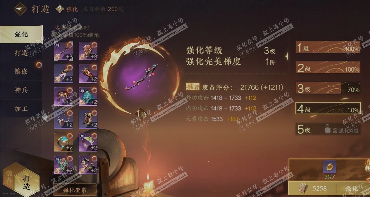 NSH319472逆水寒手游账号详情图4
