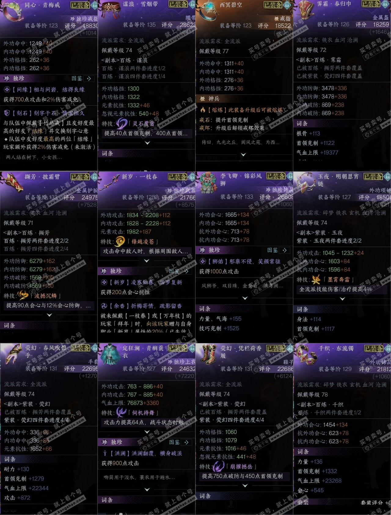 NSH319472逆水寒手游账号详情图10