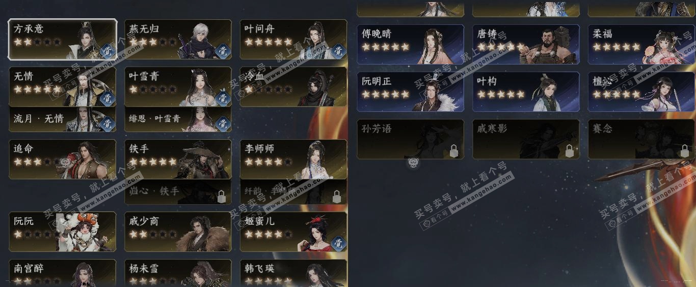 NSH319472逆水寒手游账号详情图18