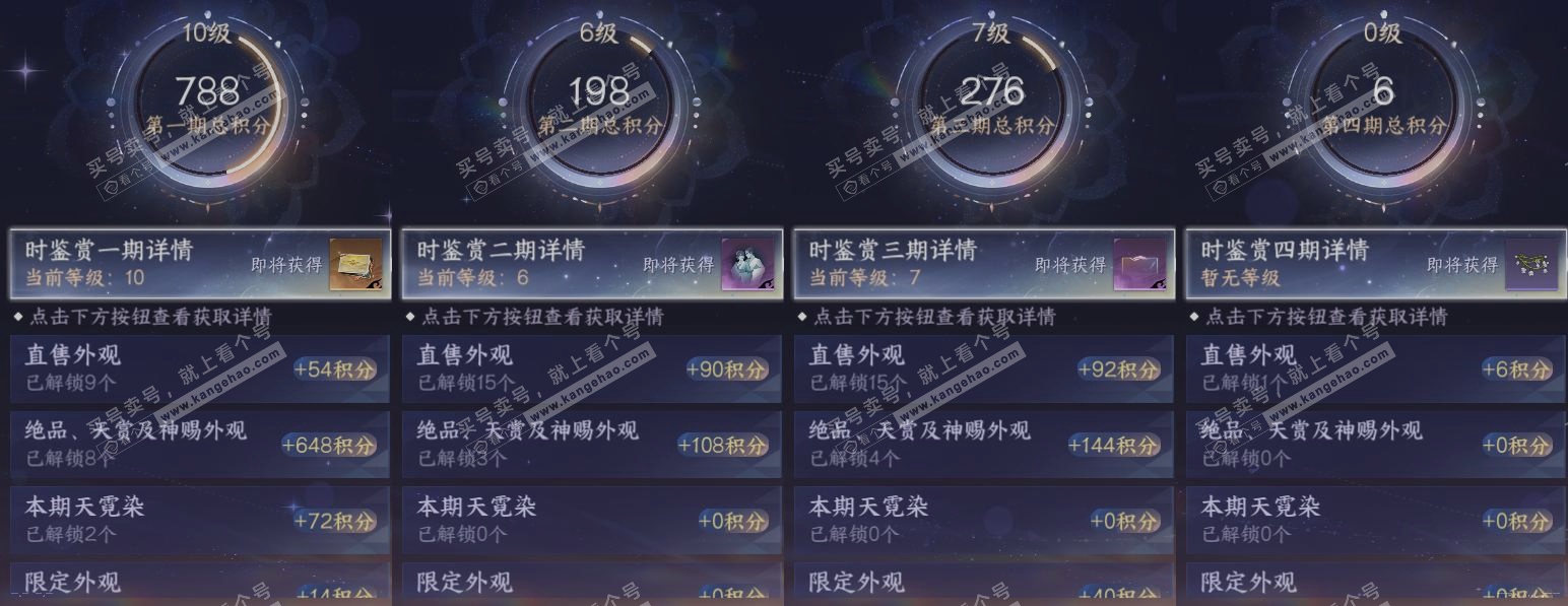 NSH319472逆水寒手游账号详情图19