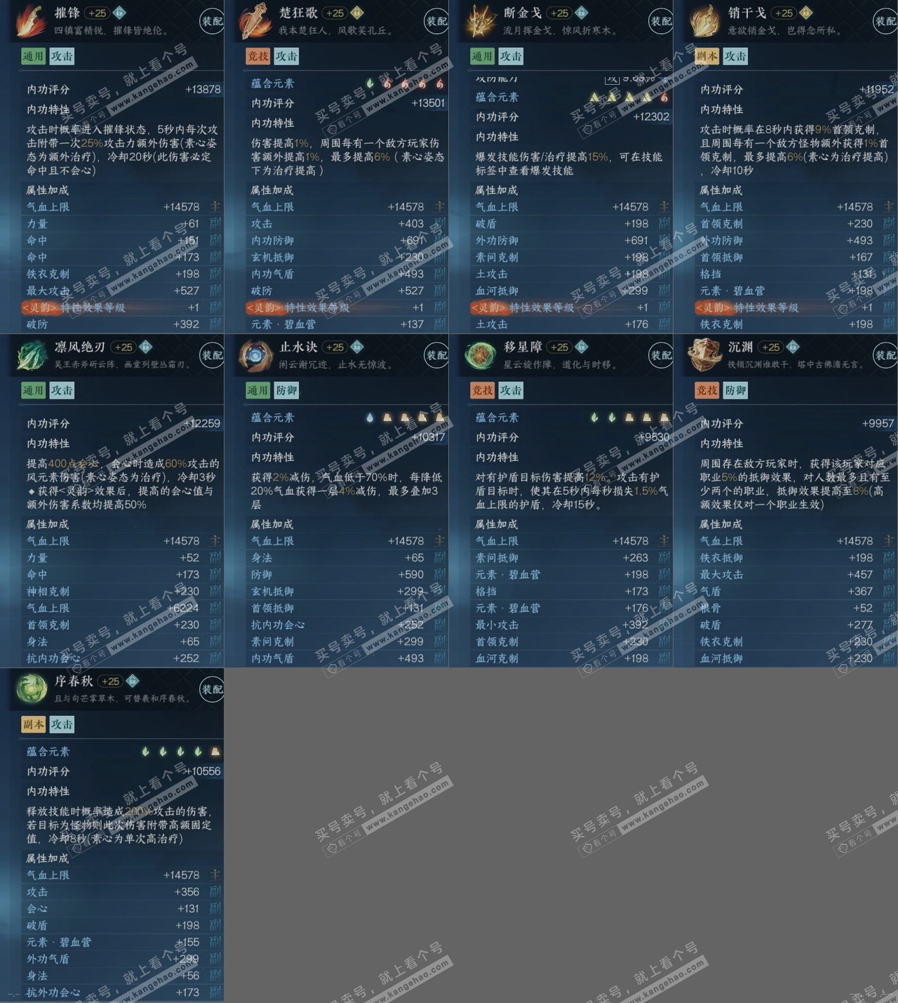 NSH319472逆水寒手游账号详情图15