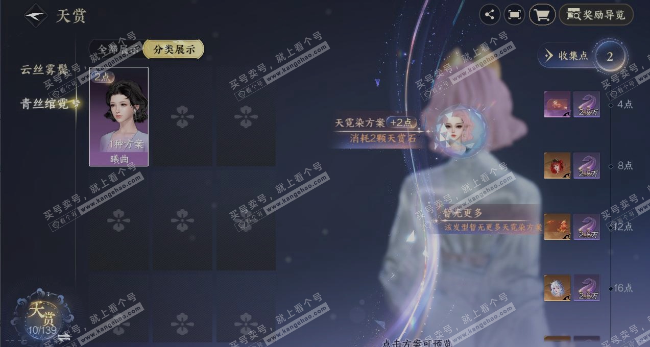 NSH319472逆水寒手游账号详情图28