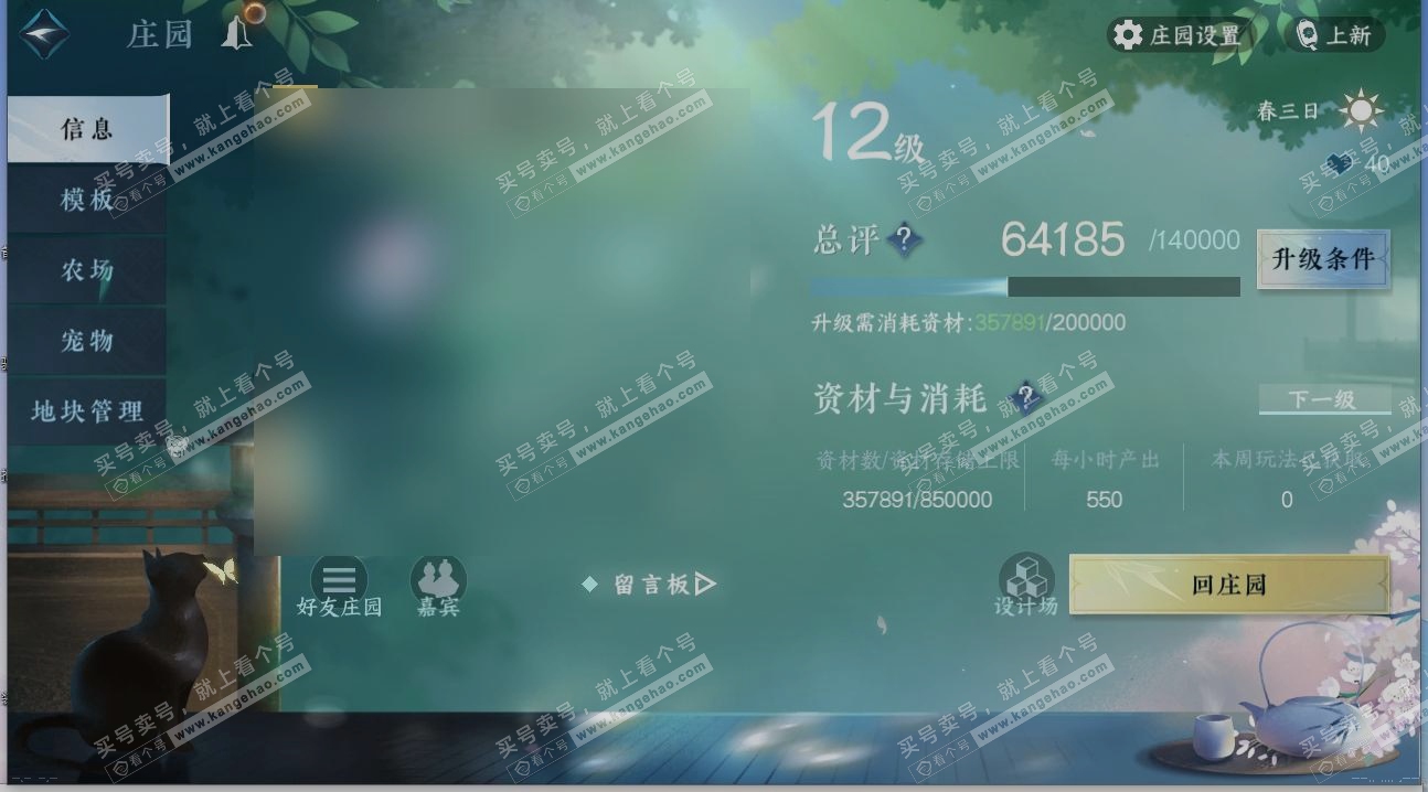 NSH319472逆水寒手游账号详情图27