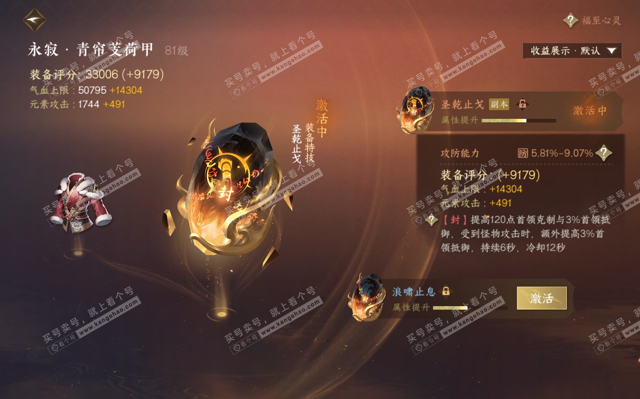 NSH319473逆水寒手游账号详情图23 NSH319473逆水寒手游账号详情图23