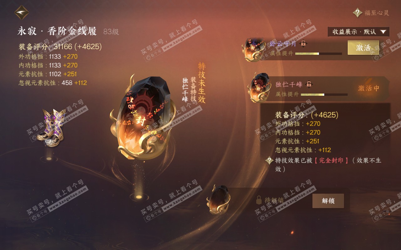 NSH319473逆水寒手游账号详情图25 NSH319473逆水寒手游账号详情图25