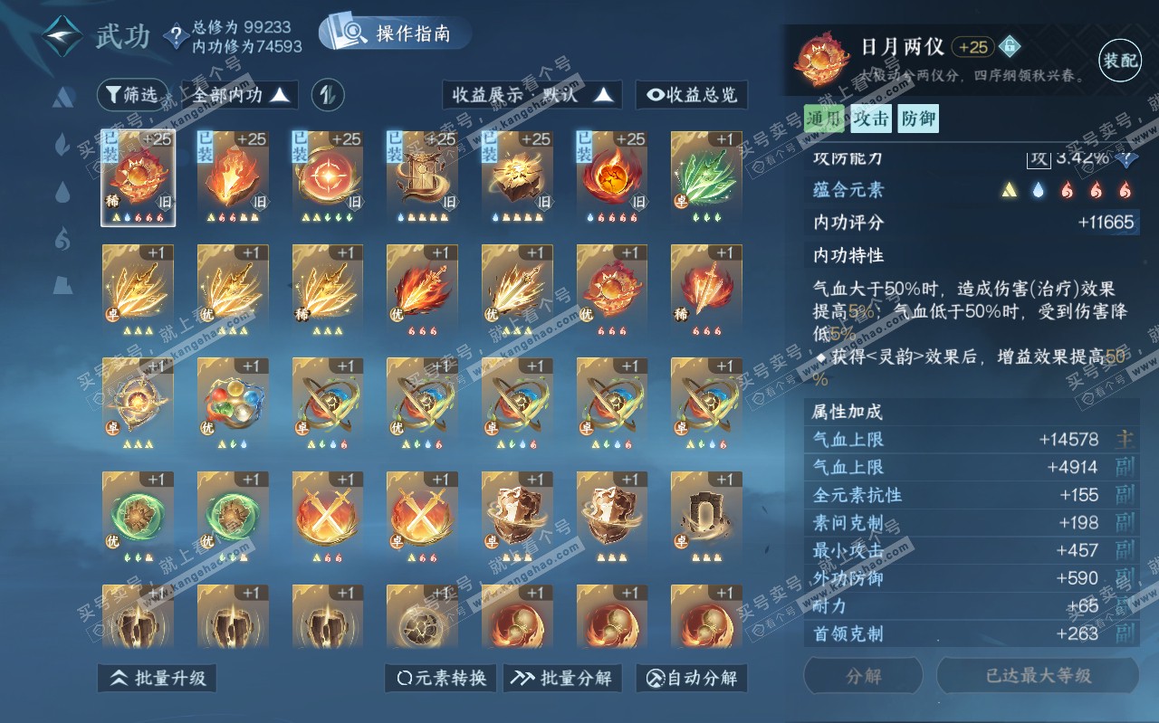 NSH319473逆水寒手游账号详情图29 NSH319473逆水寒手游账号详情图29