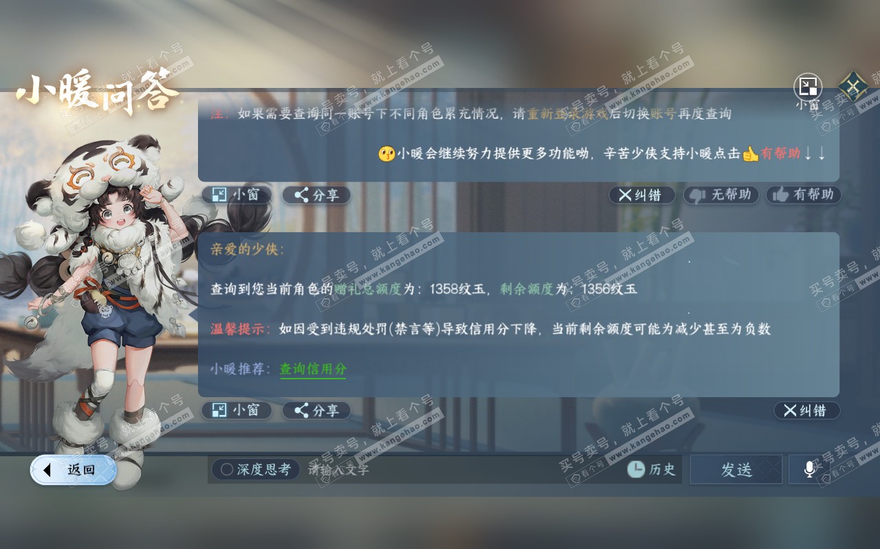 NSH319473逆水寒手游账号详情图33 NSH319473逆水寒手游账号详情图33