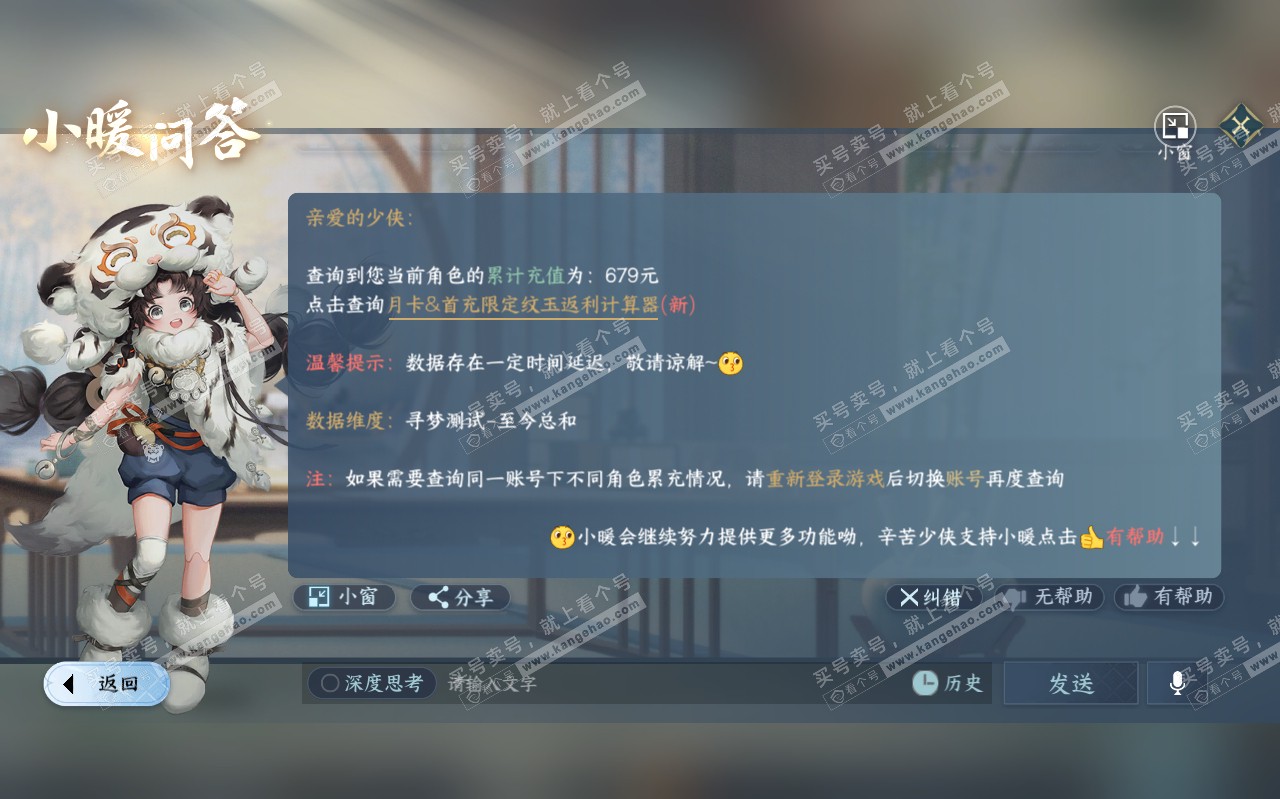 NSH319473逆水寒手游账号详情图34 NSH319473逆水寒手游账号详情图34