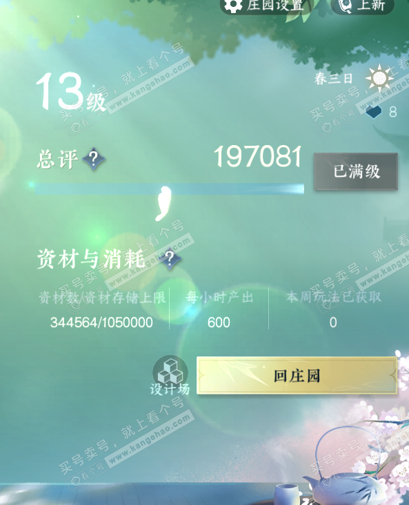 NSH319473逆水寒手游账号详情图30 NSH319473逆水寒手游账号详情图30