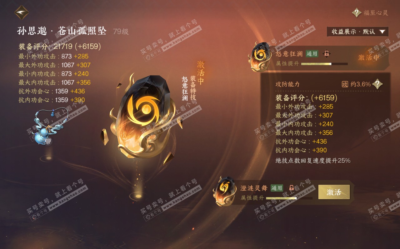 NSH319476逆水寒手游账号详情图34 NSH319476逆水寒手游账号详情图34