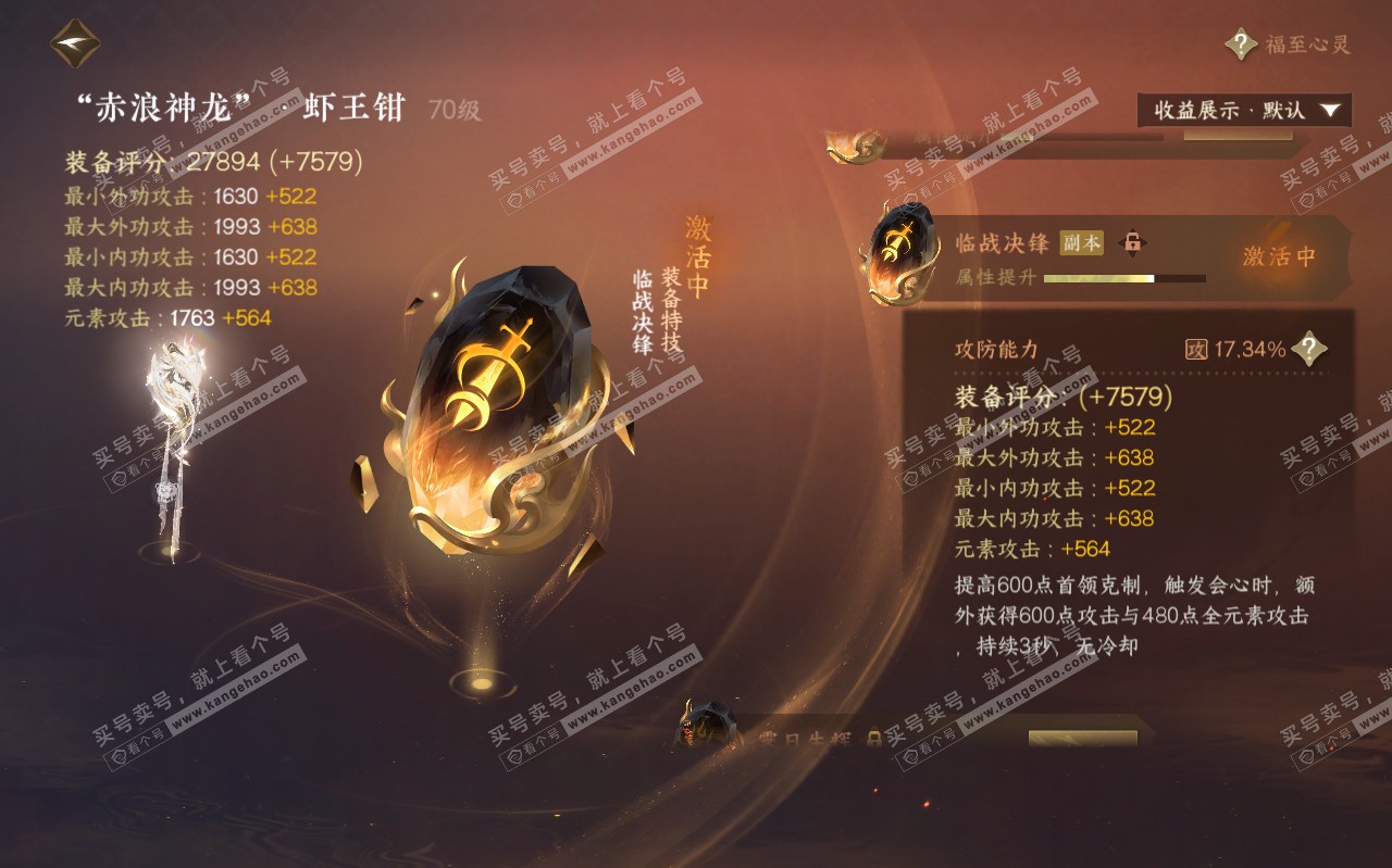 NSH319476逆水寒手游账号详情图29 NSH319476逆水寒手游账号详情图29