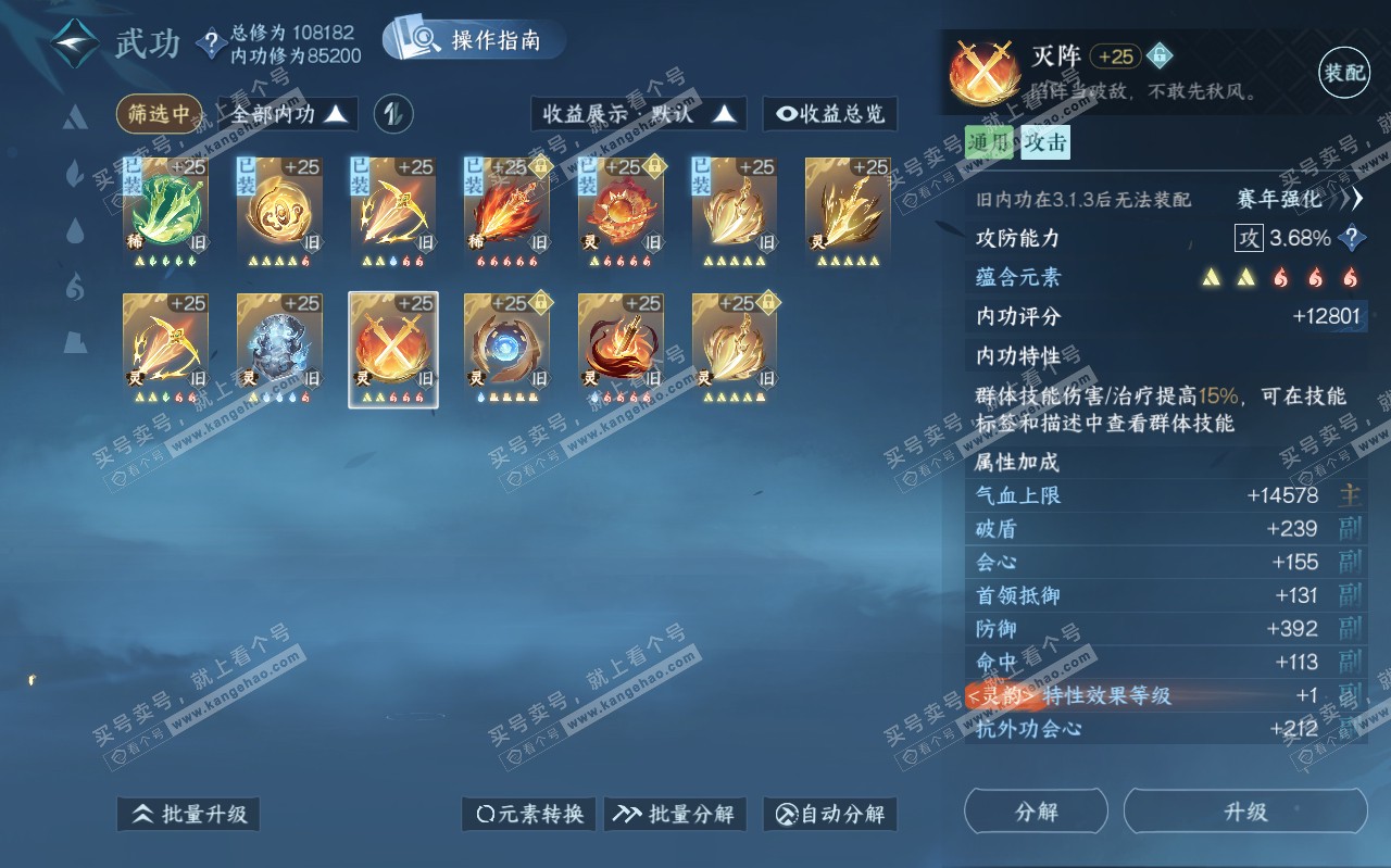 NSH319476逆水寒手游账号详情图41 NSH319476逆水寒手游账号详情图41