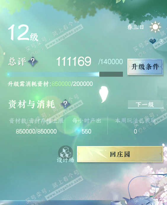 NSH319476逆水寒手游账号详情图45 NSH319476逆水寒手游账号详情图45