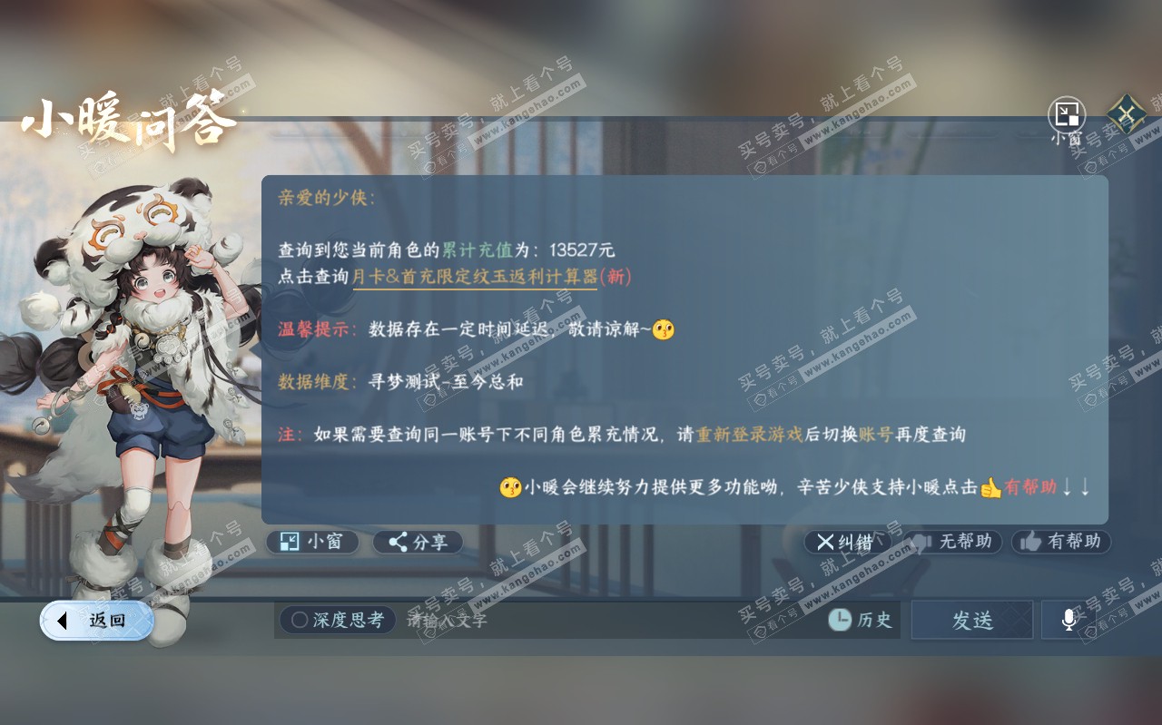 NSH319476逆水寒手游账号详情图49 NSH319476逆水寒手游账号详情图49