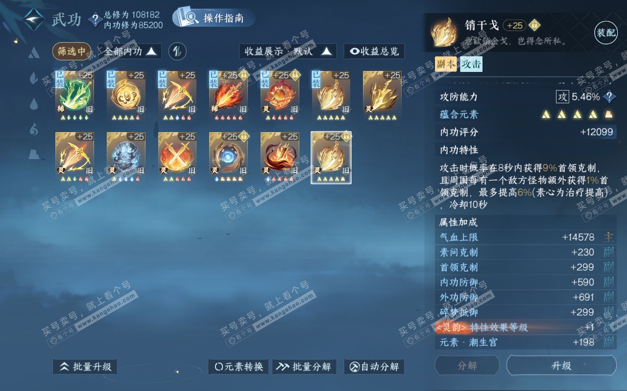 NSH319476逆水寒手游账号详情图44 NSH319476逆水寒手游账号详情图44