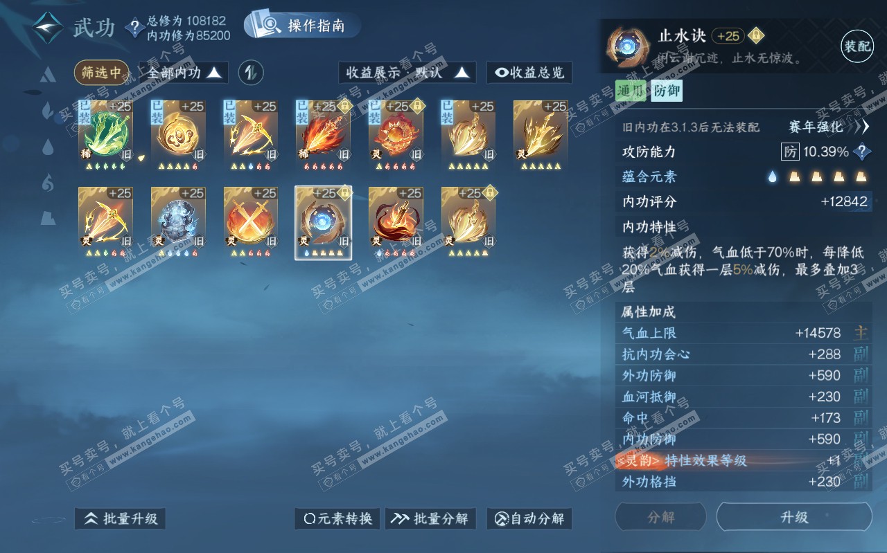 NSH319476逆水寒手游账号详情图42 NSH319476逆水寒手游账号详情图42