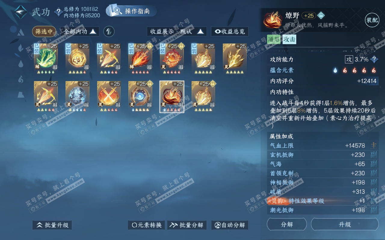NSH319476逆水寒手游账号详情图43 NSH319476逆水寒手游账号详情图43