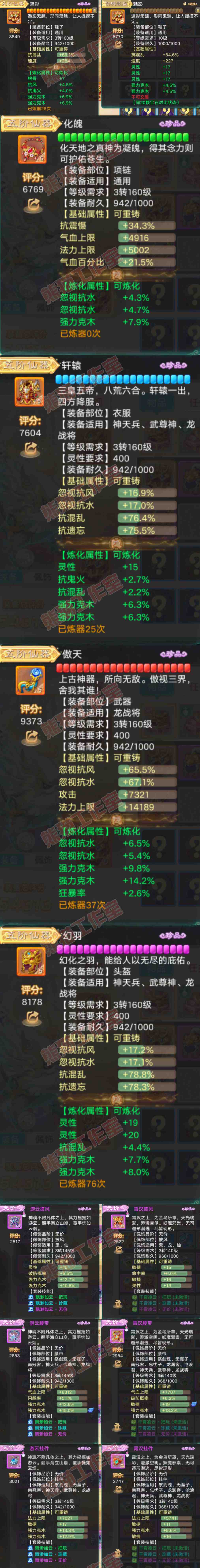 34799大话西游账号详情图4 34799大话西游账号详情图4