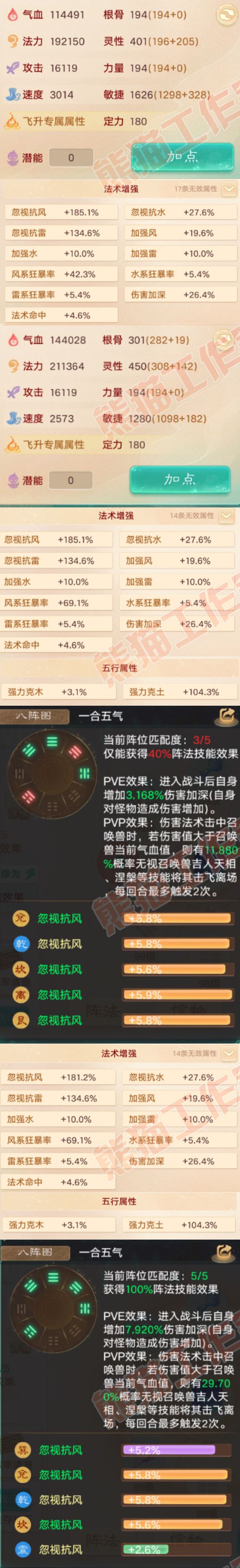 9063.大话西游账号详情图2