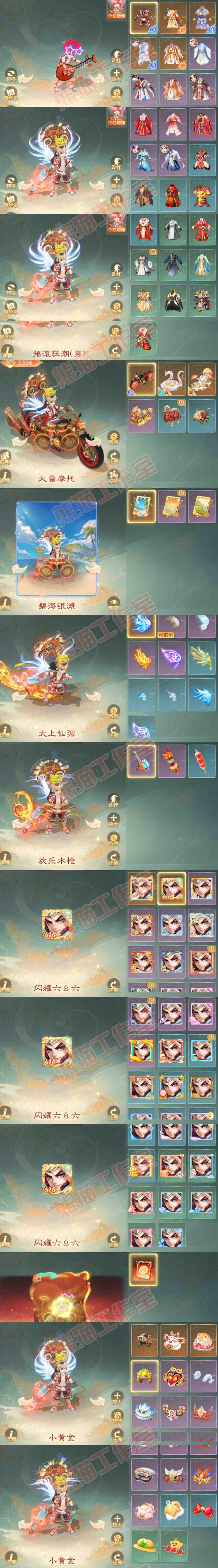 9063.大话西游账号详情图10