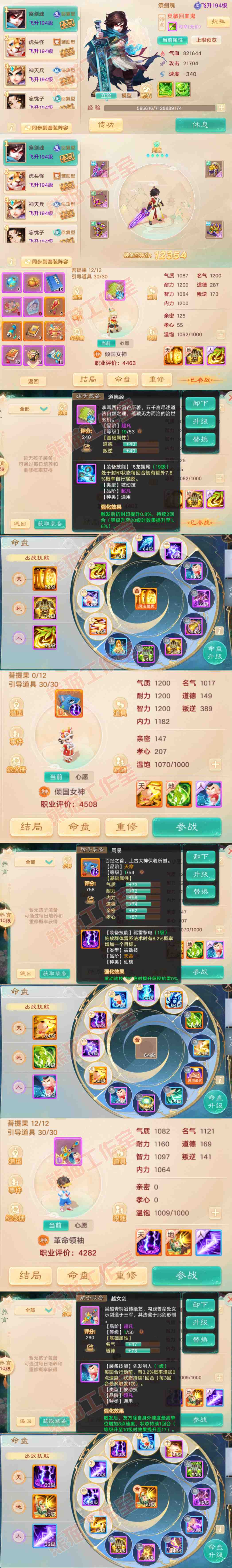 9063.大话西游账号详情图12